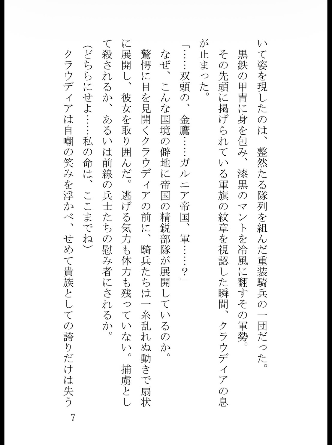 女なのに有能すぎて憎まれて無実の罪をきせられた貴族令嬢、国外追放され敵国の将軍に捕まって口説き落とされました [花蜜文庫] | DLsiteがるまに 8