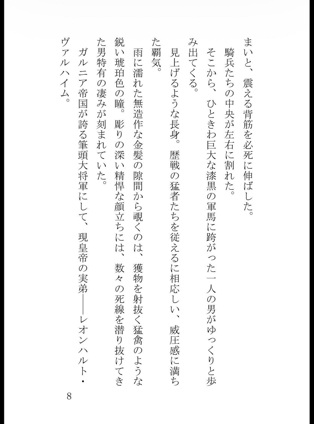 女なのに有能すぎて憎まれて無実の罪をきせられた貴族令嬢、国外追放され敵国の将軍に捕まって口説き落とされました [花蜜文庫] | DLsiteがるまに 9