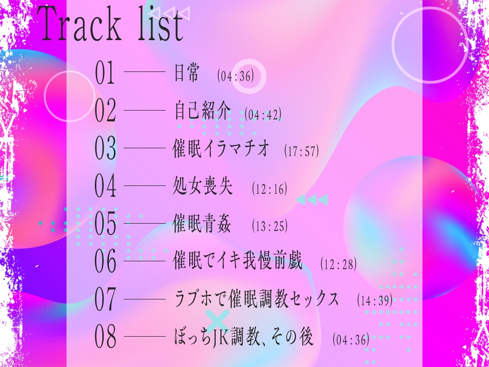 【2026年11月18日迄早期限定購入特典付き】クラスの巨乳ぼっちJKを催○調教レ○プ！連続アクメでオホアヘメスオナホ堕ち