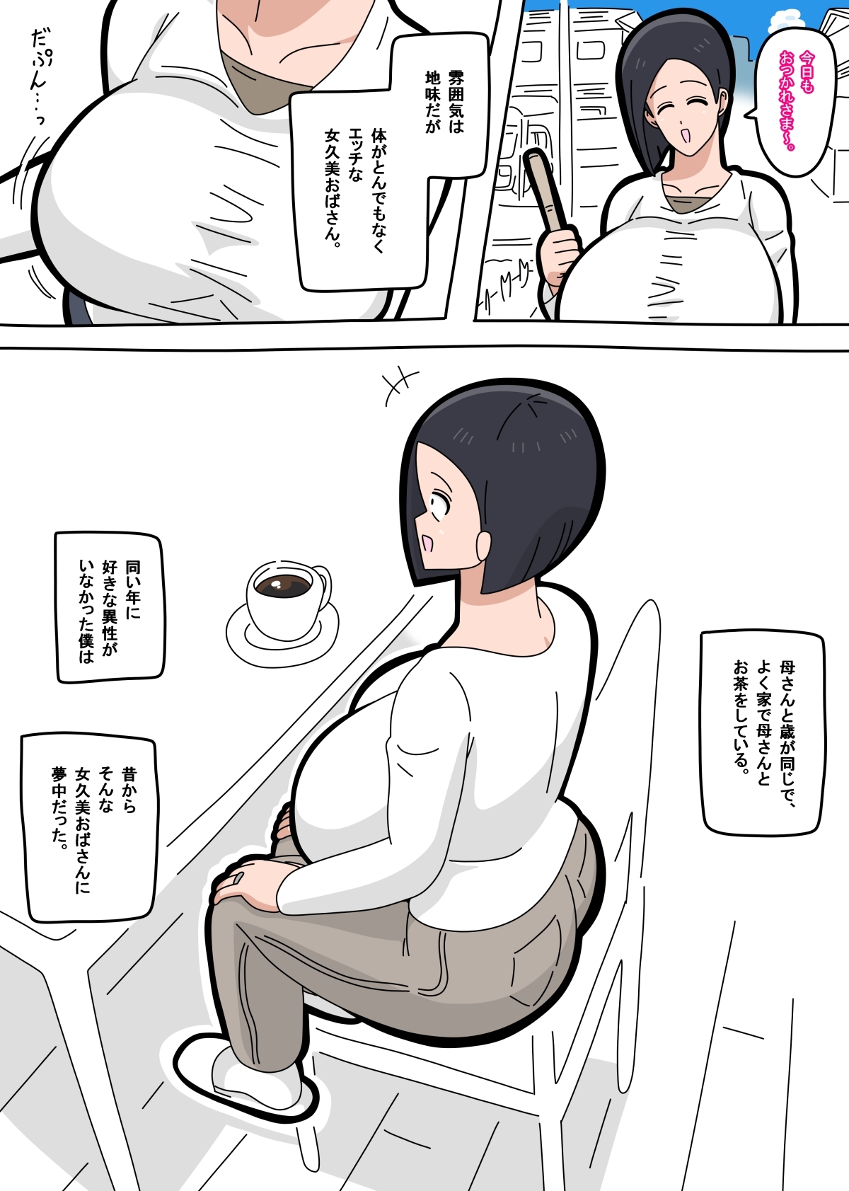 近所に住んでる雰囲気は地味だけど体がとんでもなくエッチで実はスケベだったオバサンとヤリまくる話 1-3