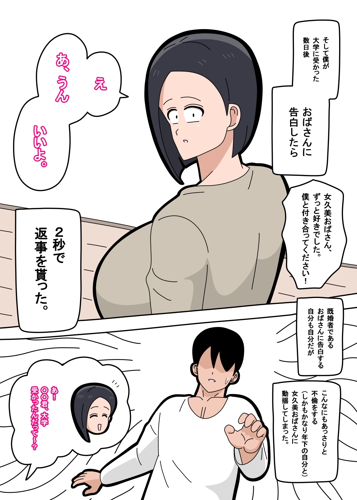 近所に住んでる雰囲気は地味だけど体がとんでもなくエッチで実はスケベだったオバサンとヤリまくる話 1-4