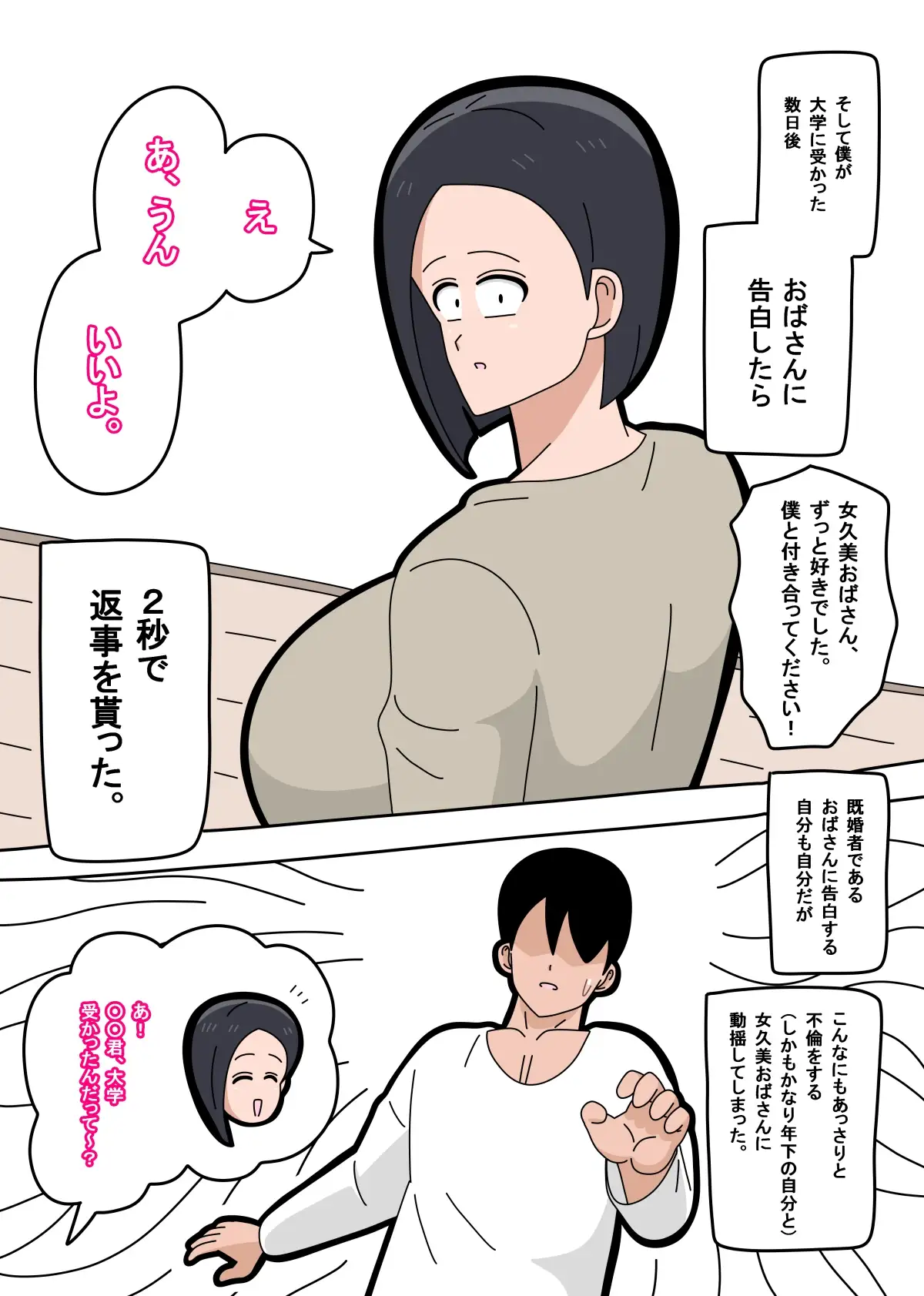 近所に住んでる雰囲気は地味だけど体がとんでもなくエッチで実はスケベだったオバサンとヤリまくる話 1 サンプル3