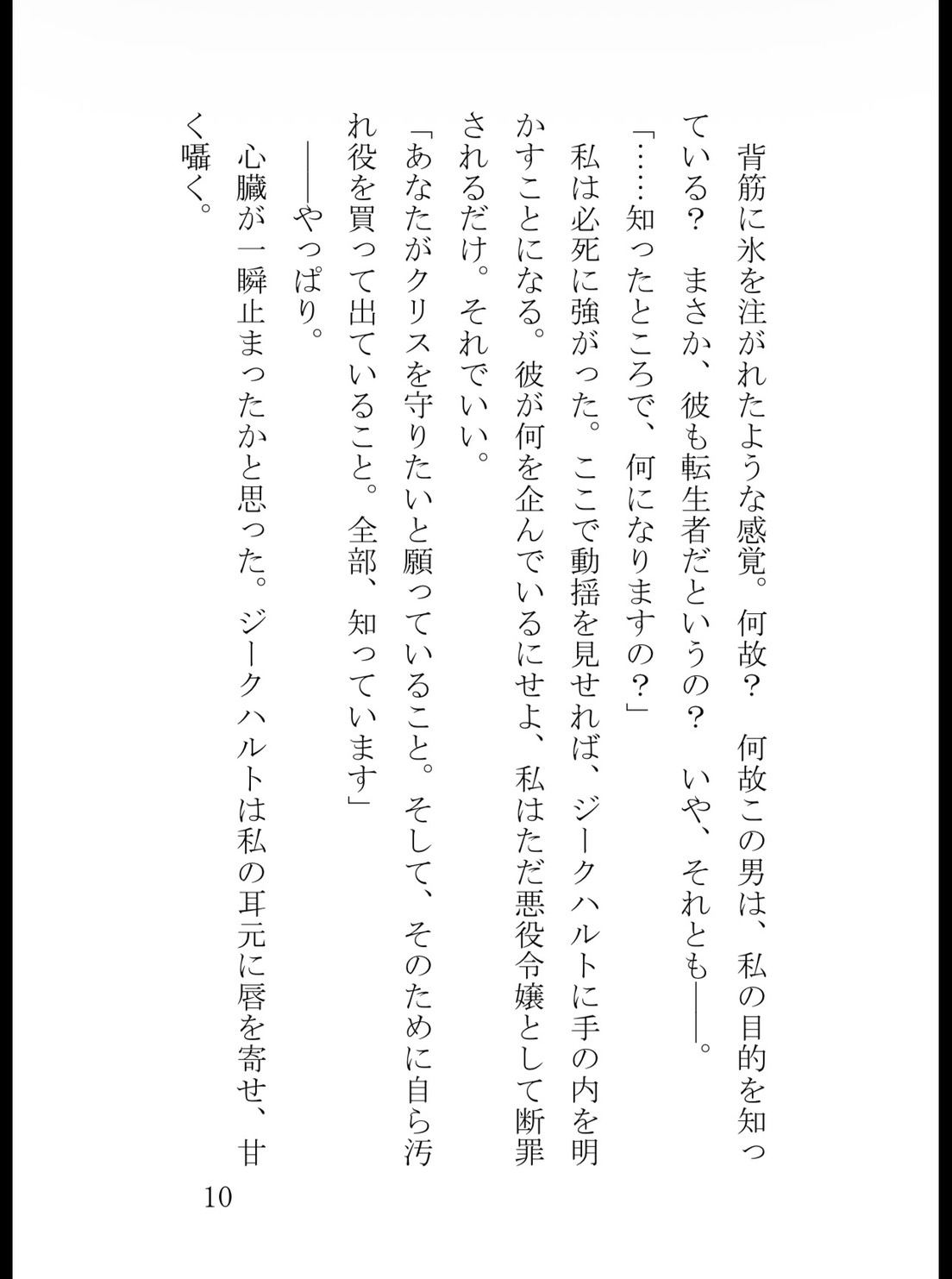 推しの幸せを願うために悪役令嬢に転生した私は悪役として振る舞っていたけど、変態王子に惚れられて調教されてしまいました [純愛の書庫] | DLsiteがるまに 11