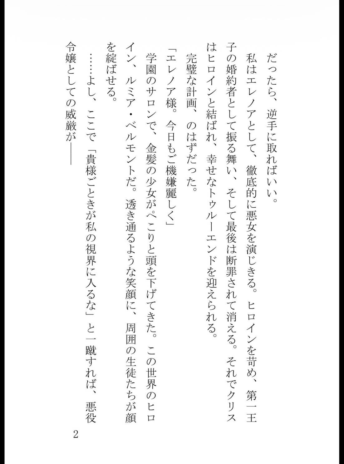 推しの幸せを願うために悪役令嬢に転生した私は悪役として振る舞っていたけど、変態王子に惚れられて調教されてしまいました [純愛の書庫] | DLsiteがるまに 3