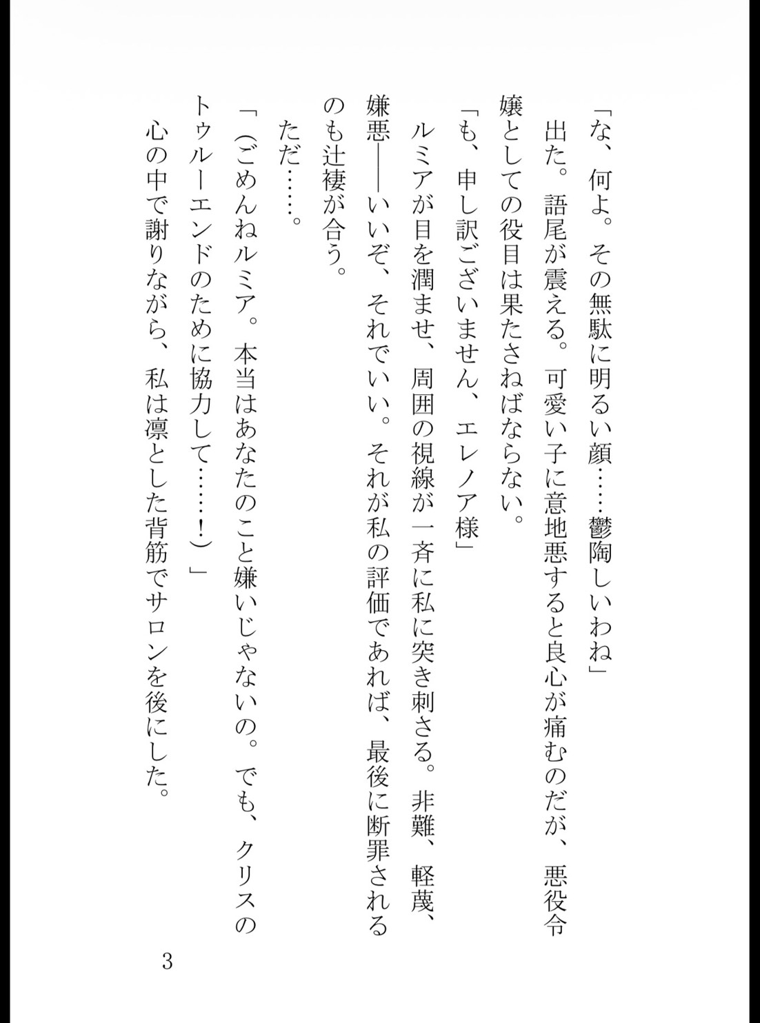 推しの幸せを願うために悪役令嬢に転生した私は悪役として振る舞っていたけど、変態王子に惚れられて調教されてしまいました [純愛の書庫] | DLsiteがるまに 4