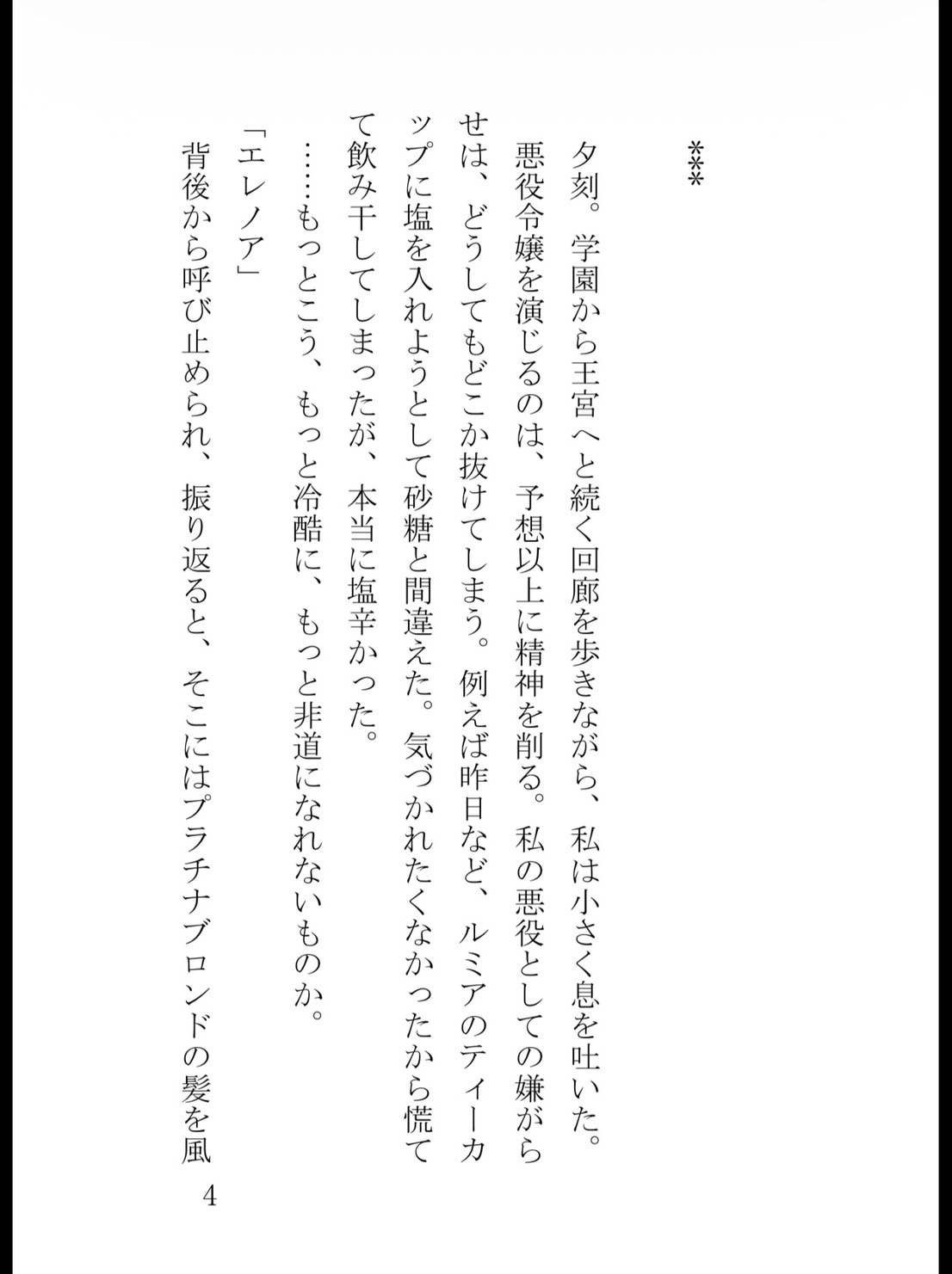 推しの幸せを願うために悪役令嬢に転生した私は悪役として振る舞っていたけど、変態王子に惚れられて調教されてしまいました [純愛の書庫] | DLsiteがるまに 5
