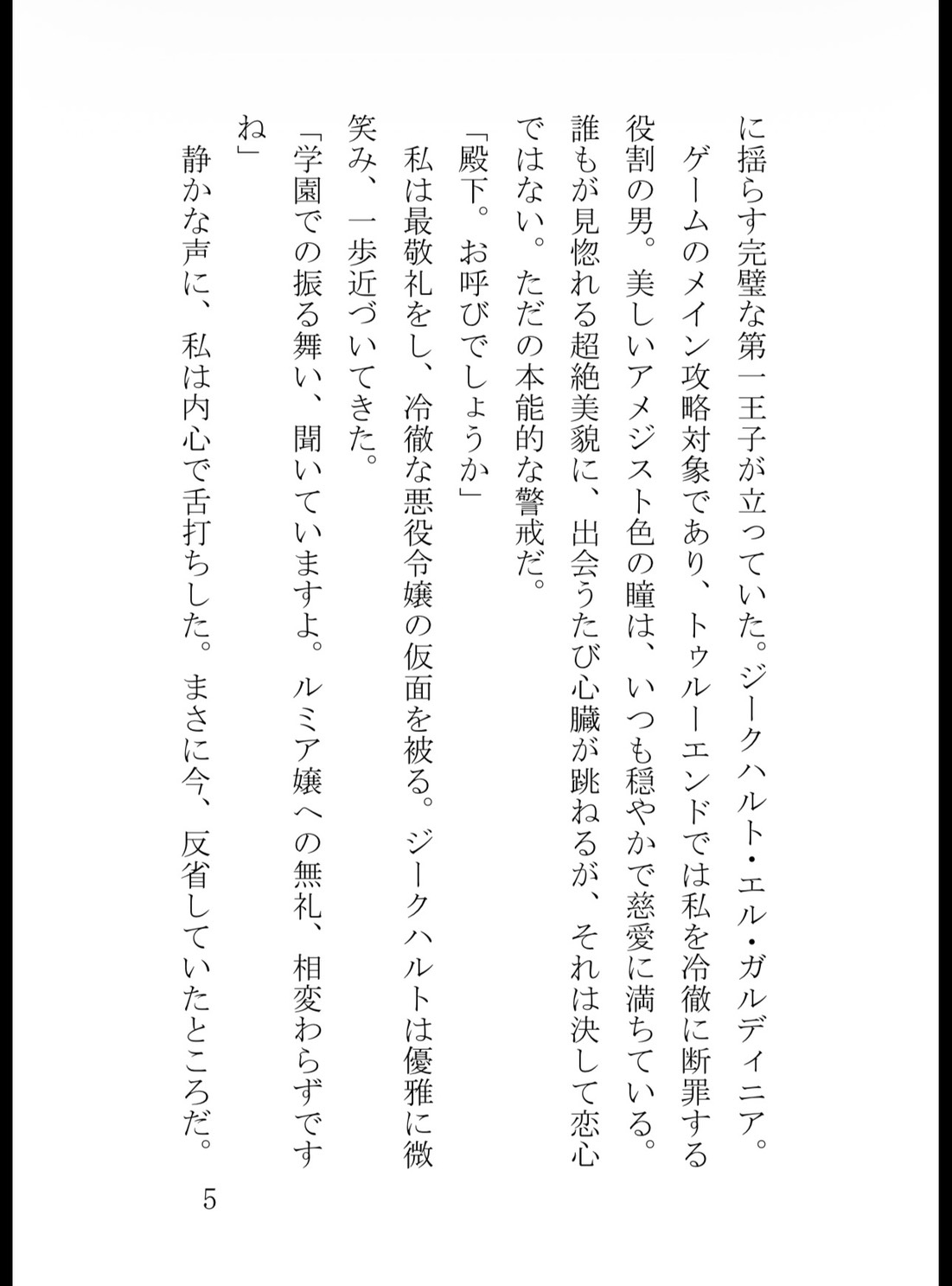 推しの幸せを願うために悪役令嬢に転生した私は悪役として振る舞っていたけど、変態王子に惚れられて調教されてしまいました [純愛の書庫] | DLsiteがるまに 6