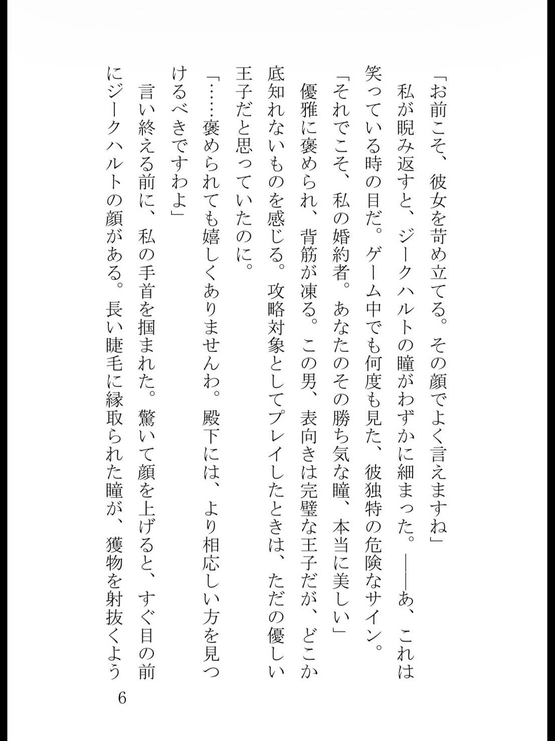 推しの幸せを願うために悪役令嬢に転生した私は悪役として振る舞っていたけど、変態王子に惚れられて調教されてしまいました [純愛の書庫] | DLsiteがるまに 7