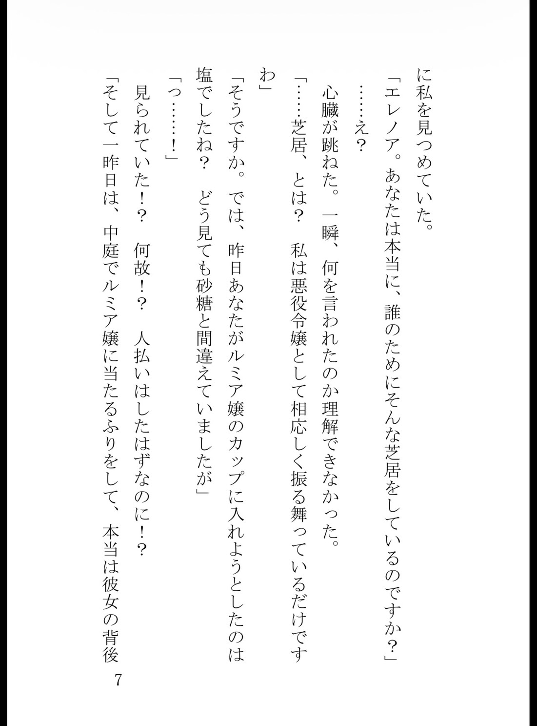 推しの幸せを願うために悪役令嬢に転生した私は悪役として振る舞っていたけど、変態王子に惚れられて調教されてしまいました [純愛の書庫] | DLsiteがるまに 8