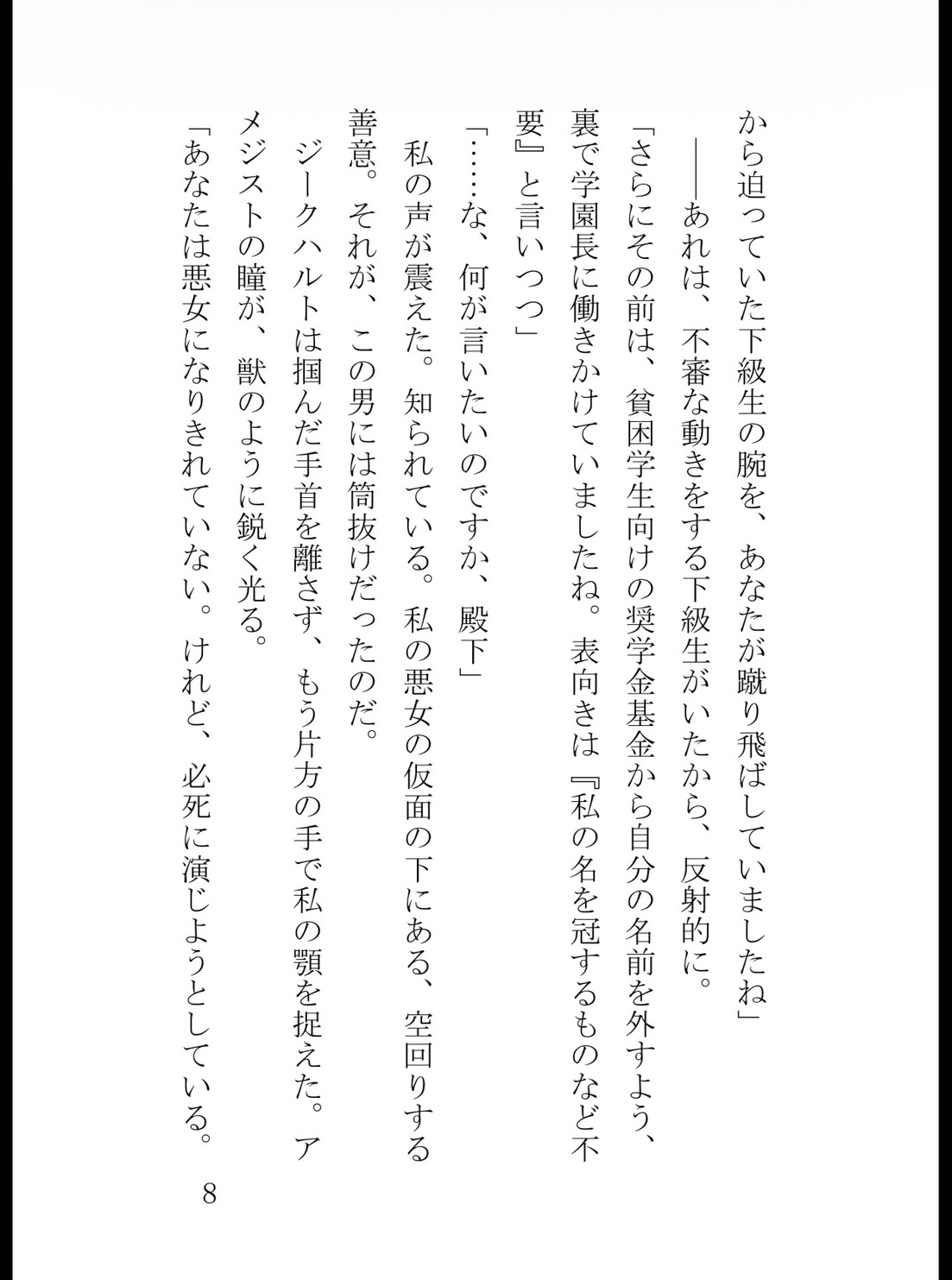 推しの幸せを願うために悪役令嬢に転生した私は悪役として振る舞っていたけど、変態王子に惚れられて調教されてしまいました [純愛の書庫] | DLsiteがるまに 9