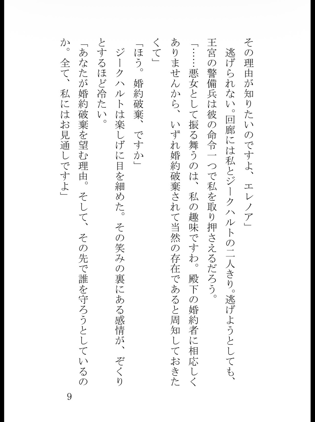 推しの幸せを願うために悪役令嬢に転生した私は悪役として振る舞っていたけど、変態王子に惚れられて調教されてしまいました [純愛の書庫] | DLsiteがるまに 10