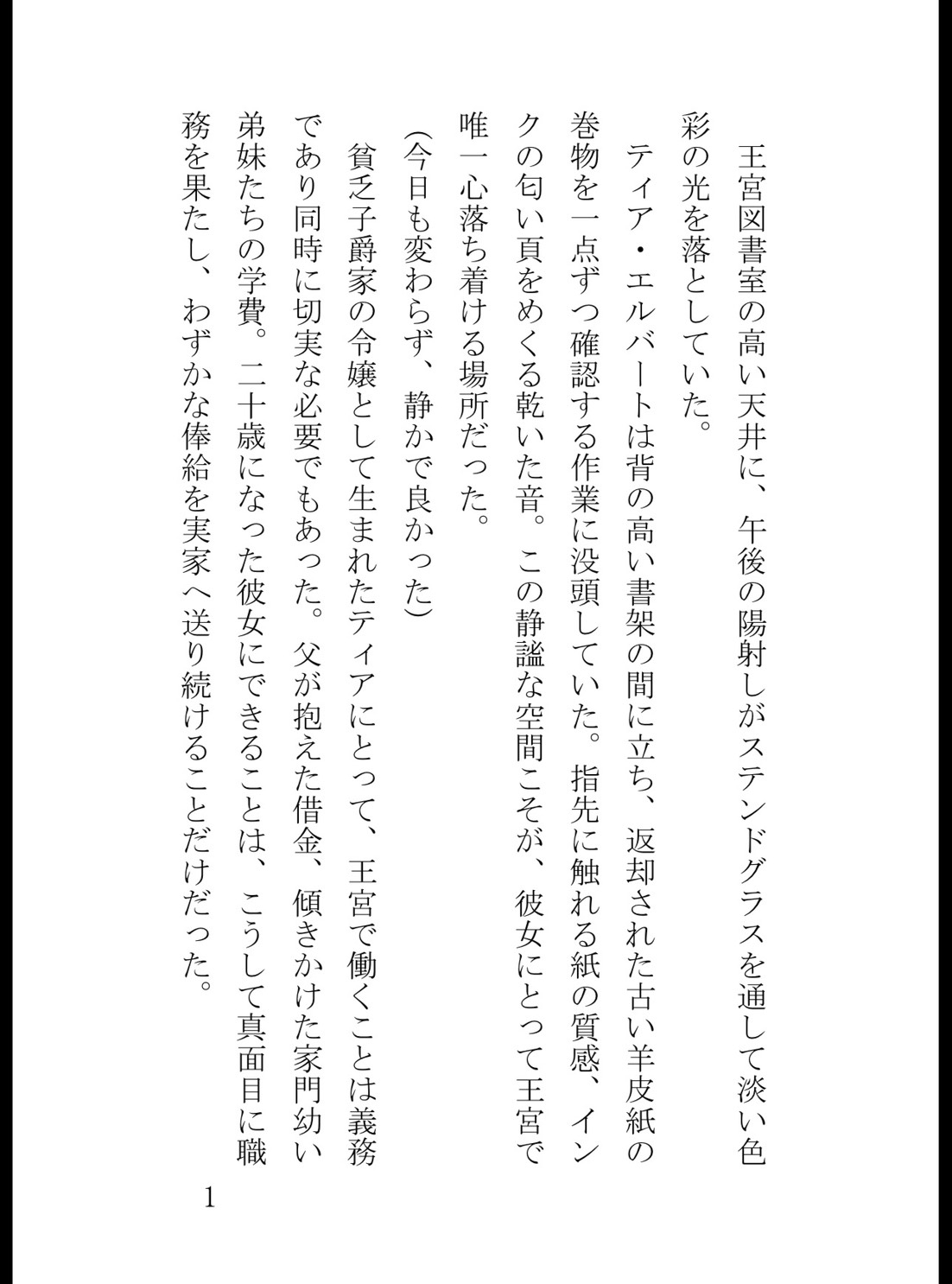 氷の王子に蜜壺を暴かれて～無感情な冷徹殿下は、毎夜わたくしをイカせる愛撫狂いでした～ [苺図書館] | DLsiteがるまに 2