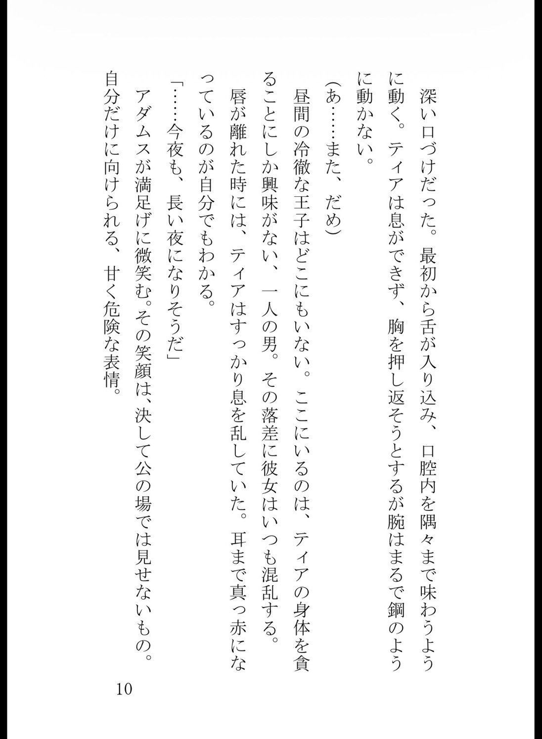 氷の王子に蜜壺を暴かれて～無感情な冷徹殿下は、毎夜わたくしをイカせる愛撫狂いでした～ [苺図書館] | DLsiteがるまに 11