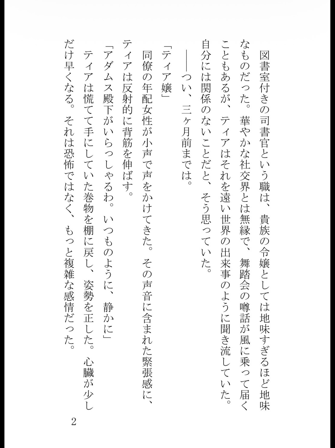 氷の王子に蜜壺を暴かれて～無感情な冷徹殿下は、毎夜わたくしをイカせる愛撫狂いでした～ [苺図書館] | DLsiteがるまに 3