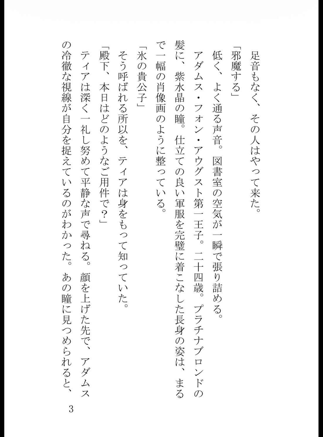 氷の王子に蜜壺を暴かれて～無感情な冷徹殿下は、毎夜わたくしをイカせる愛撫狂いでした～ [苺図書館] | DLsiteがるまに 4