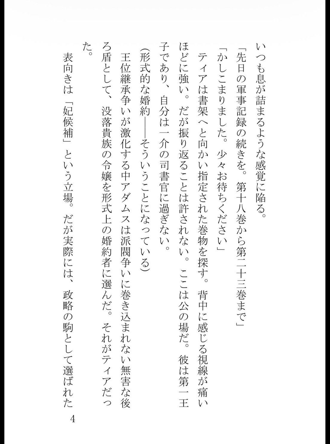 氷の王子に蜜壺を暴かれて～無感情な冷徹殿下は、毎夜わたくしをイカせる愛撫狂いでした～ [苺図書館] | DLsiteがるまに 5