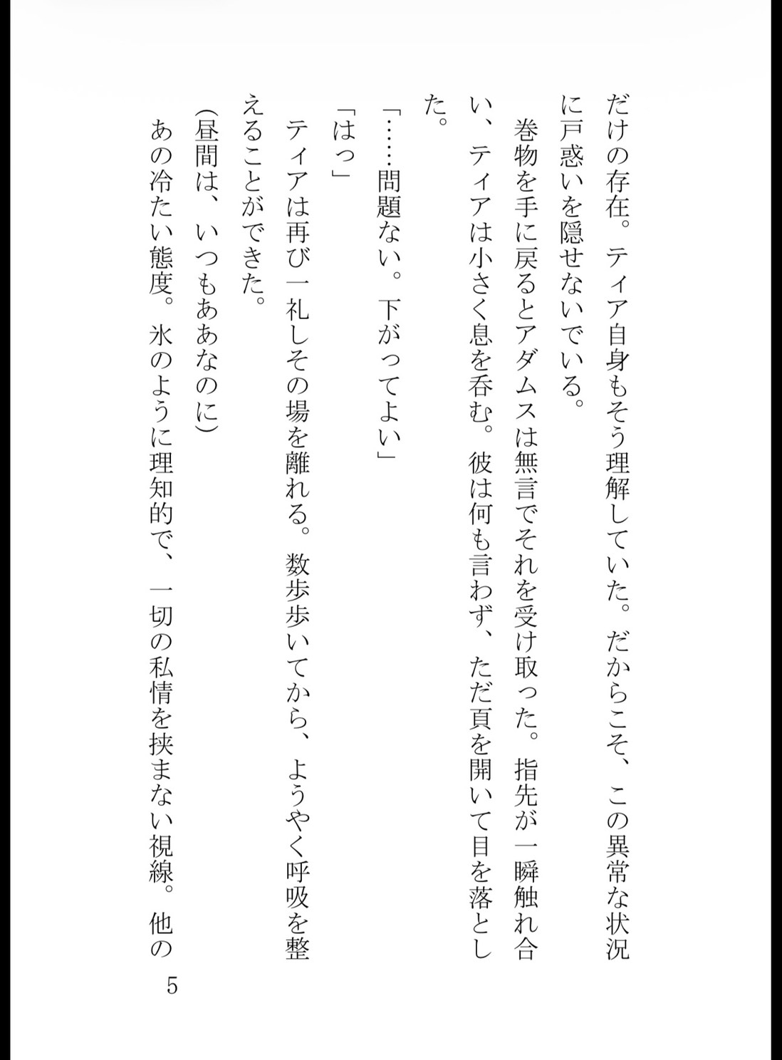 氷の王子に蜜壺を暴かれて～無感情な冷徹殿下は、毎夜わたくしをイカせる愛撫狂いでした～ [苺図書館] | DLsiteがるまに 6