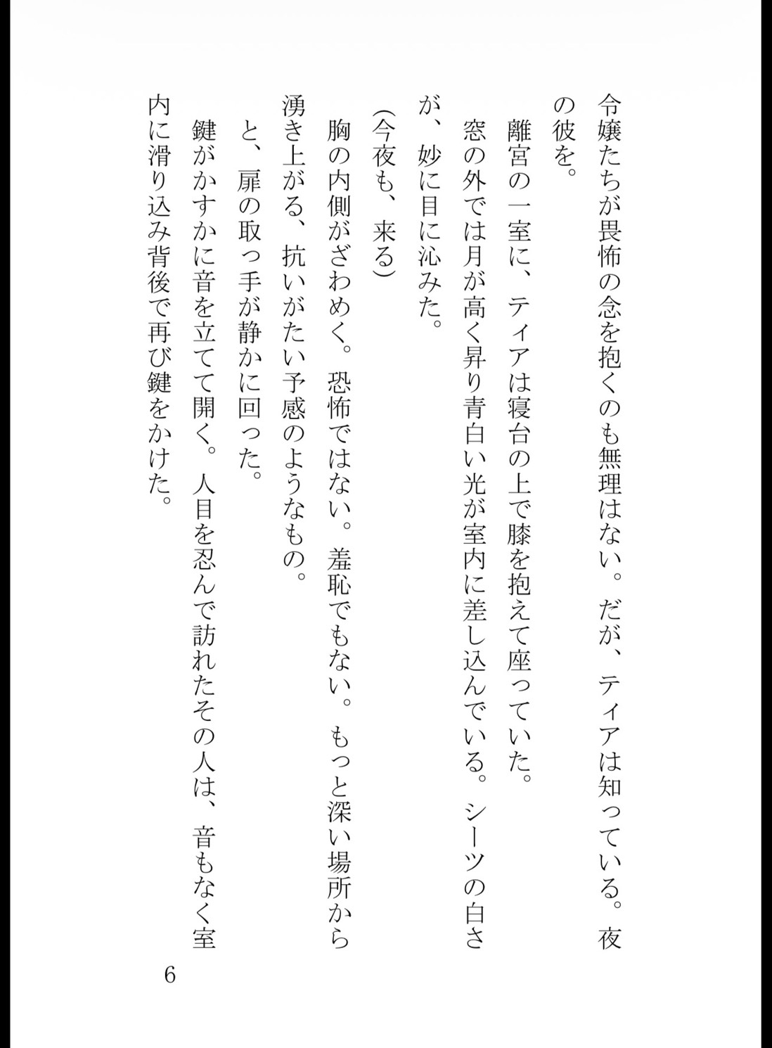 氷の王子に蜜壺を暴かれて～無感情な冷徹殿下は、毎夜わたくしをイカせる愛撫狂いでした～ [苺図書館] | DLsiteがるまに 7