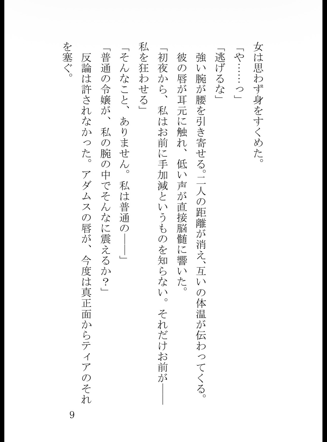 氷の王子に蜜壺を暴かれて～無感情な冷徹殿下は、毎夜わたくしをイカせる愛撫狂いでした～ [苺図書館] | DLsiteがるまに 10