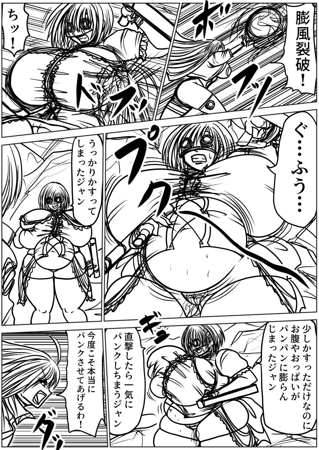 脂肪ゆうぎ第11闘-6