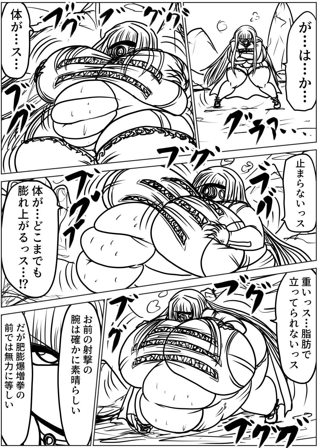 脂肪ゆうぎ第11闘-7