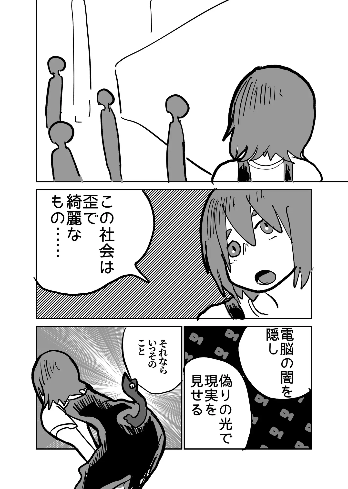 蛇原ニナの停滞な日常 1目 サンプル2