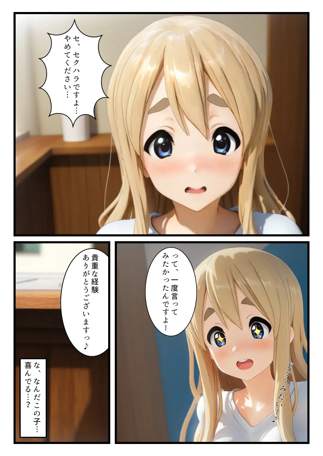 ぱこおん！バイト先のセクハラにテンション上がったムギちゃんが中出しSEX！？ サンプル画像 8
