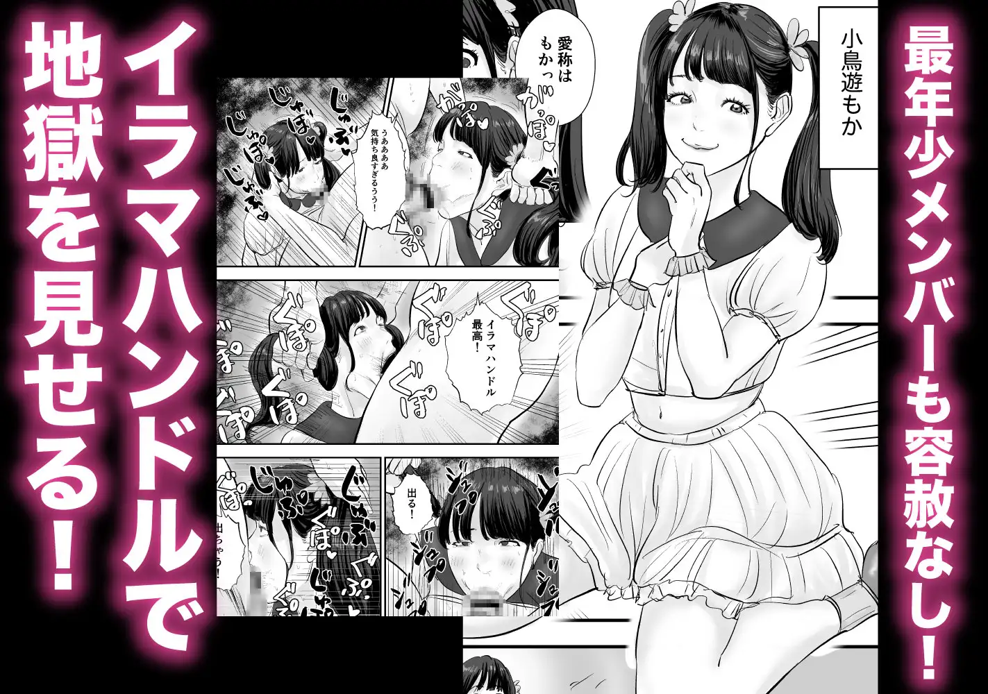 時間停止アプリでアイドルを犯しまくる話 サンプル4