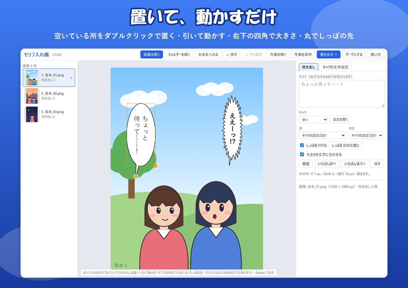【漫画・CG集】画像にセリフと吹き出し(フキダシ)をまとめて入れる「セリフ入れ帳」縦書き・キャラ別の文字設定・一括書き出し