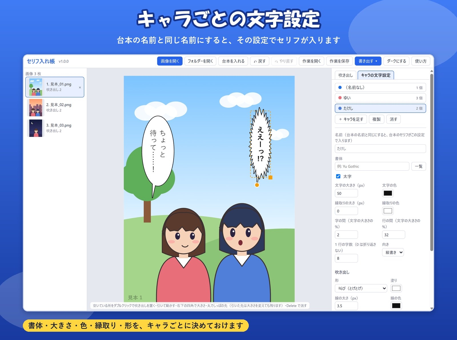 【漫画・CG集】画像にセリフと吹き出し(フキダシ)をまとめて入れる「セリフ入れ帳」縦書き・キャラ別の文字設定・一括書き出し