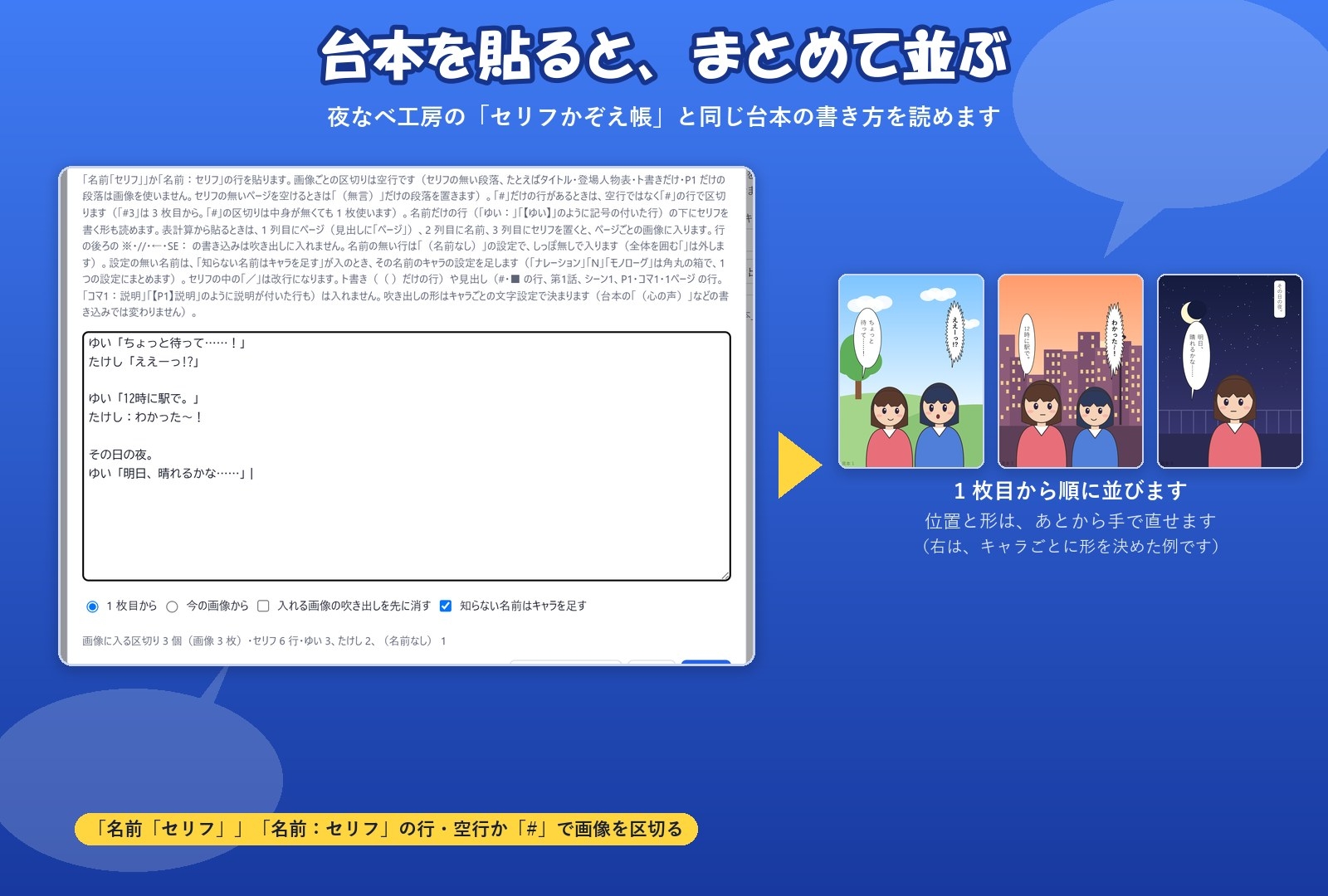 【漫画・CG集】画像にセリフと吹き出し(フキダシ)をまとめて入れる「セリフ入れ帳」縦書き・キャラ別の文字設定・一括書き出し