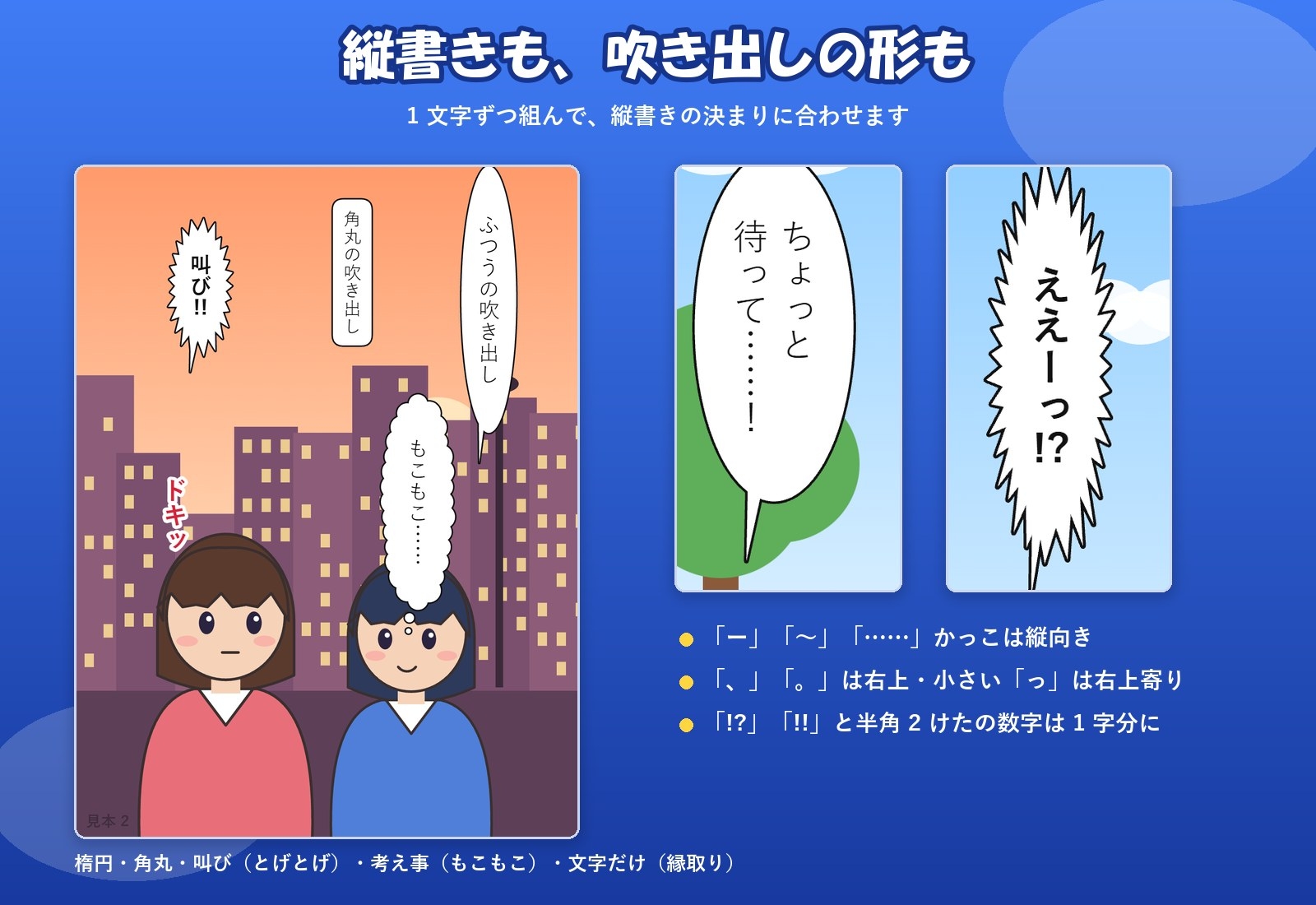 【漫画・CG集】画像にセリフと吹き出し(フキダシ)をまとめて入れる「セリフ入れ帳」縦書き・キャラ別の文字設定・一括書き出し