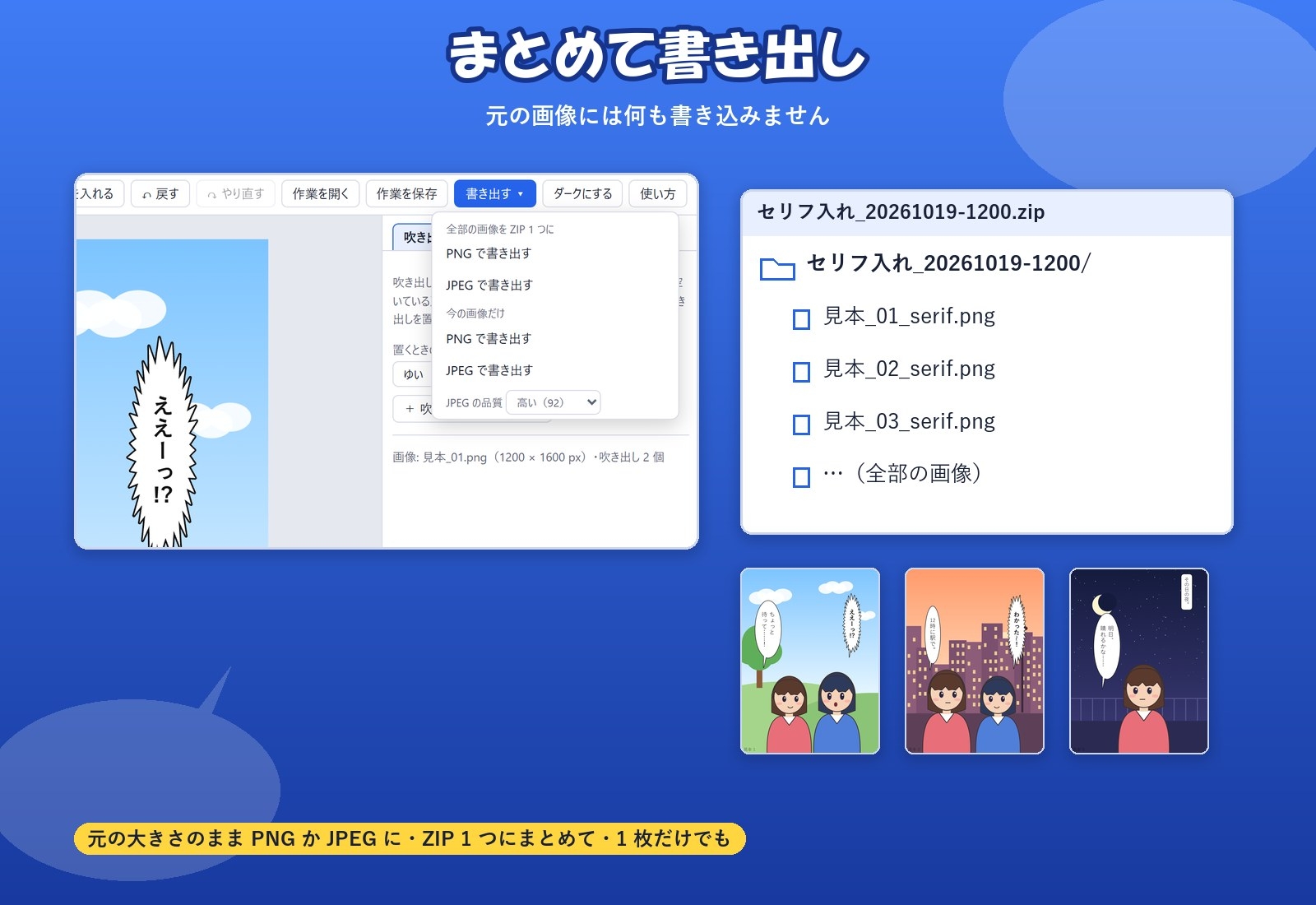 【漫画・CG集】画像にセリフと吹き出し(フキダシ)をまとめて入れる「セリフ入れ帳」縦書き・キャラ別の文字設定・一括書き出し