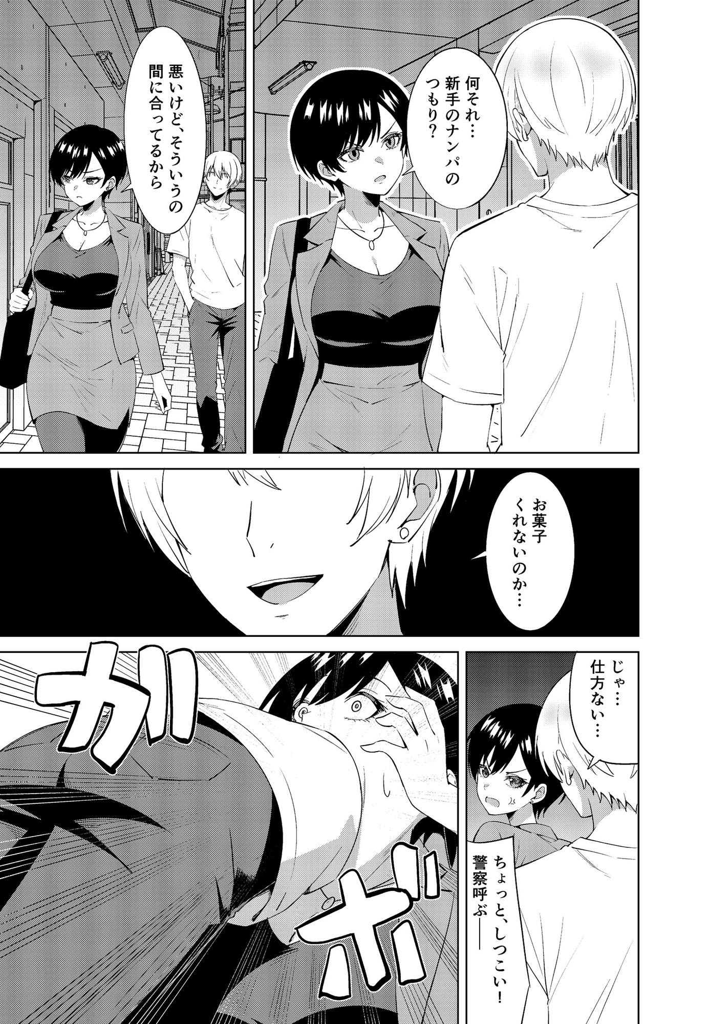 BODY OR TREAT-5