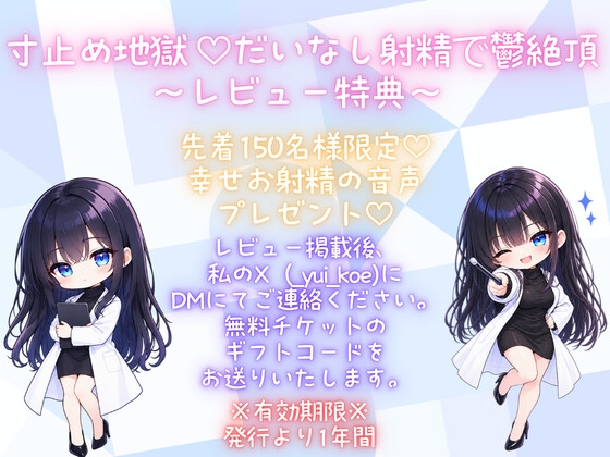 【レビュー特典】だいなし射精からのしあわせ射精