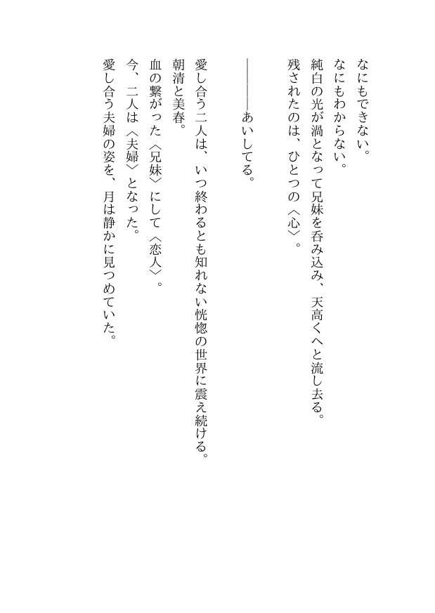 血縁目合儀