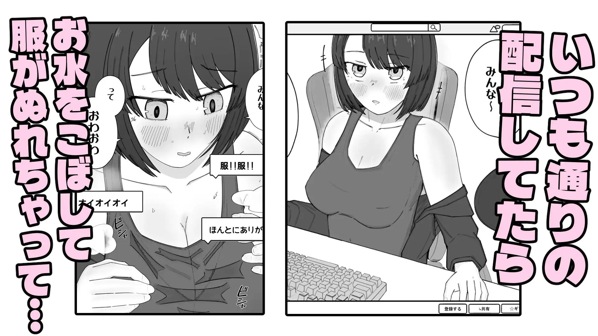 乳首がよわい配信者ちゃんの話 サンプル1