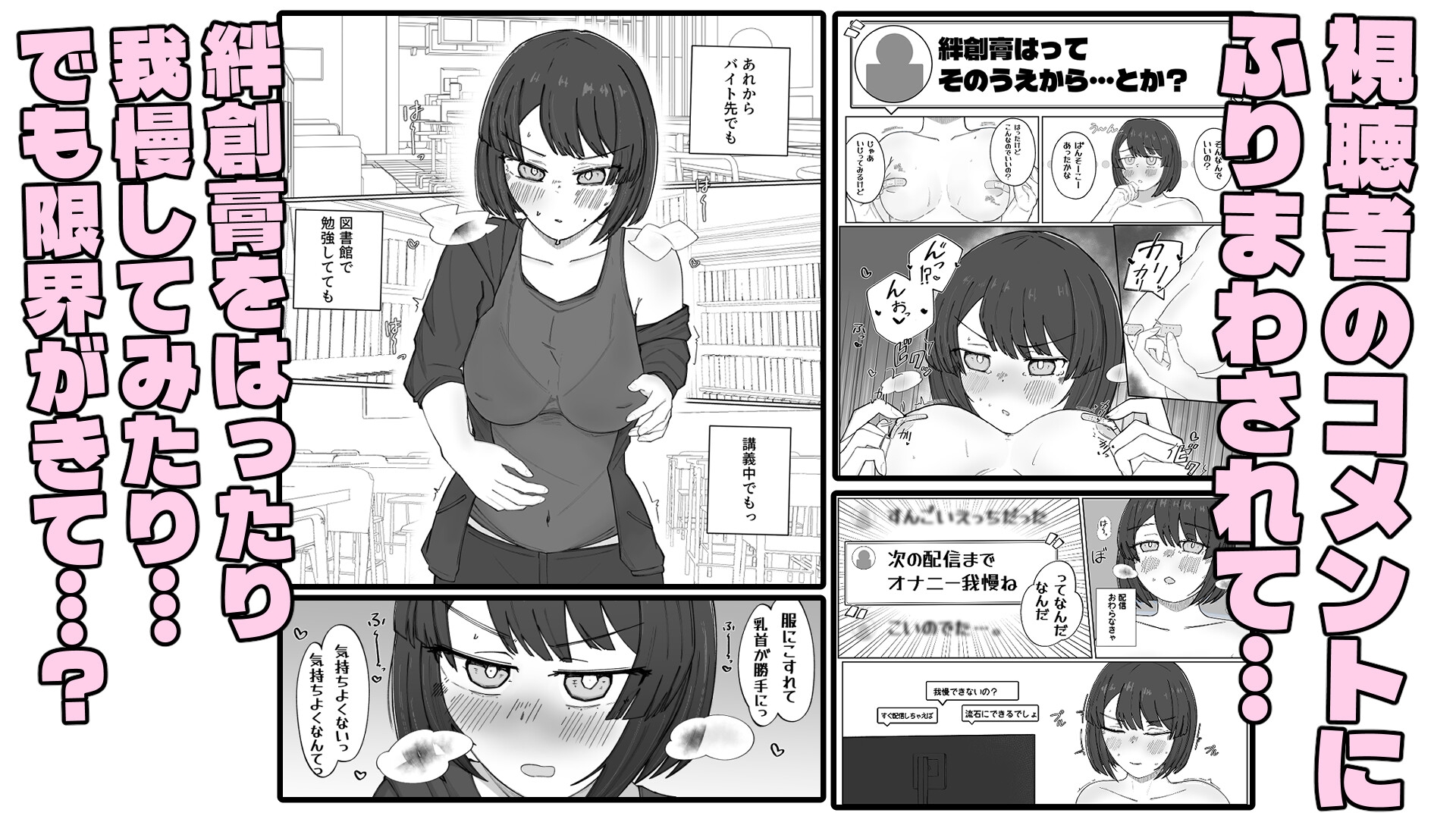 乳首がよわい配信者ちゃんの話