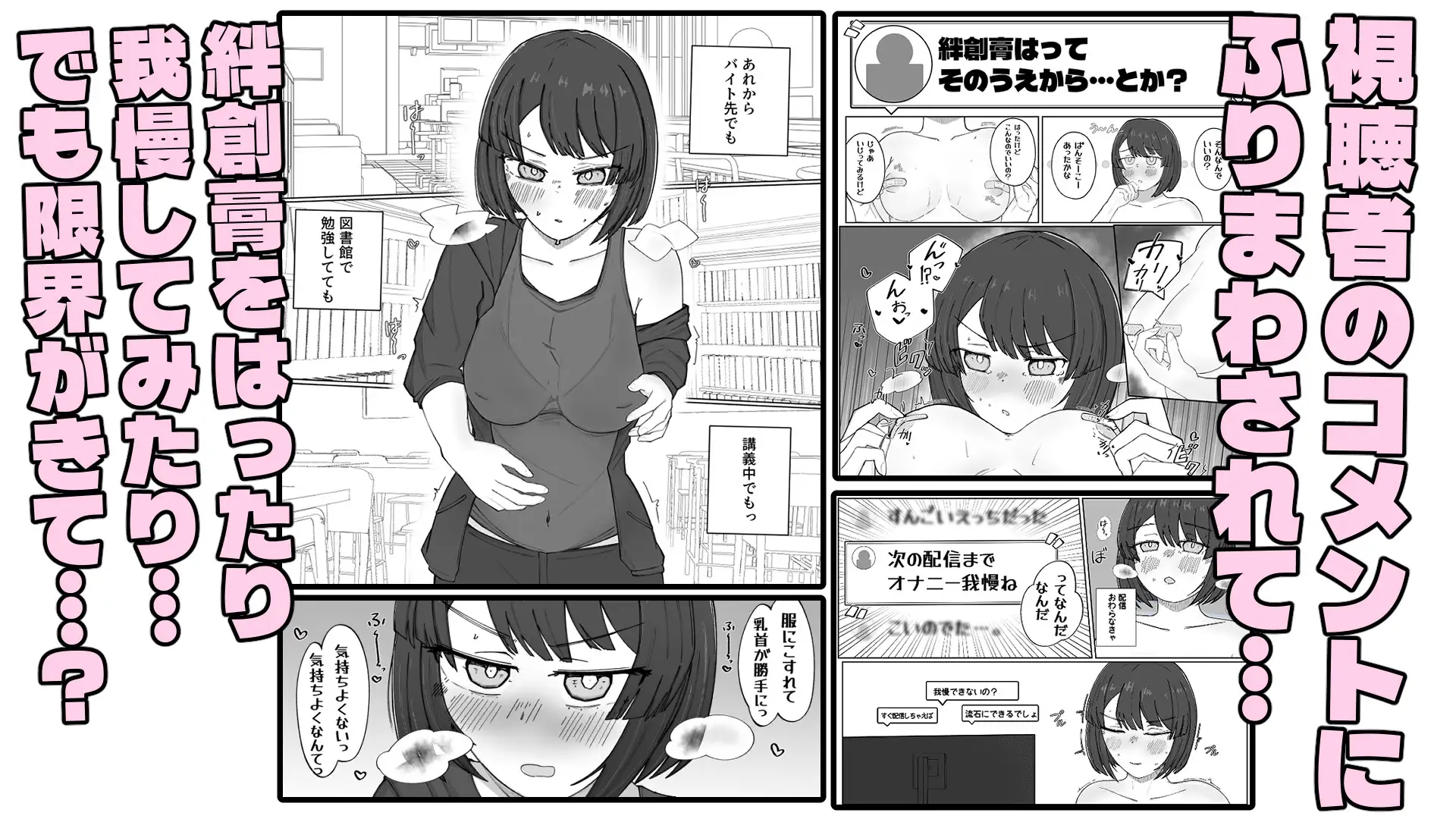 乳首がよわい配信者ちゃんの話 サンプル3