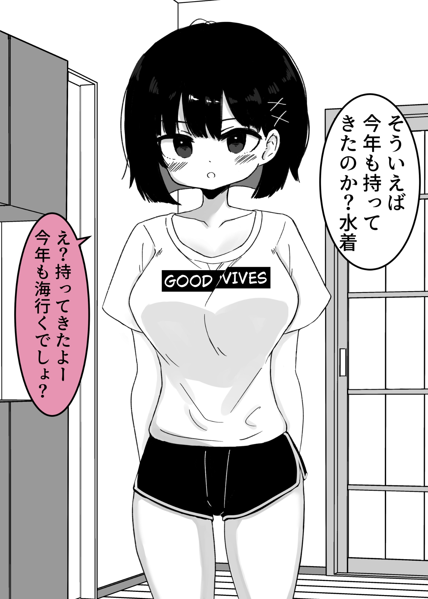 【1&2同梱パック】毎年夏にだけ会う従妹の存在が気になってしょうがない