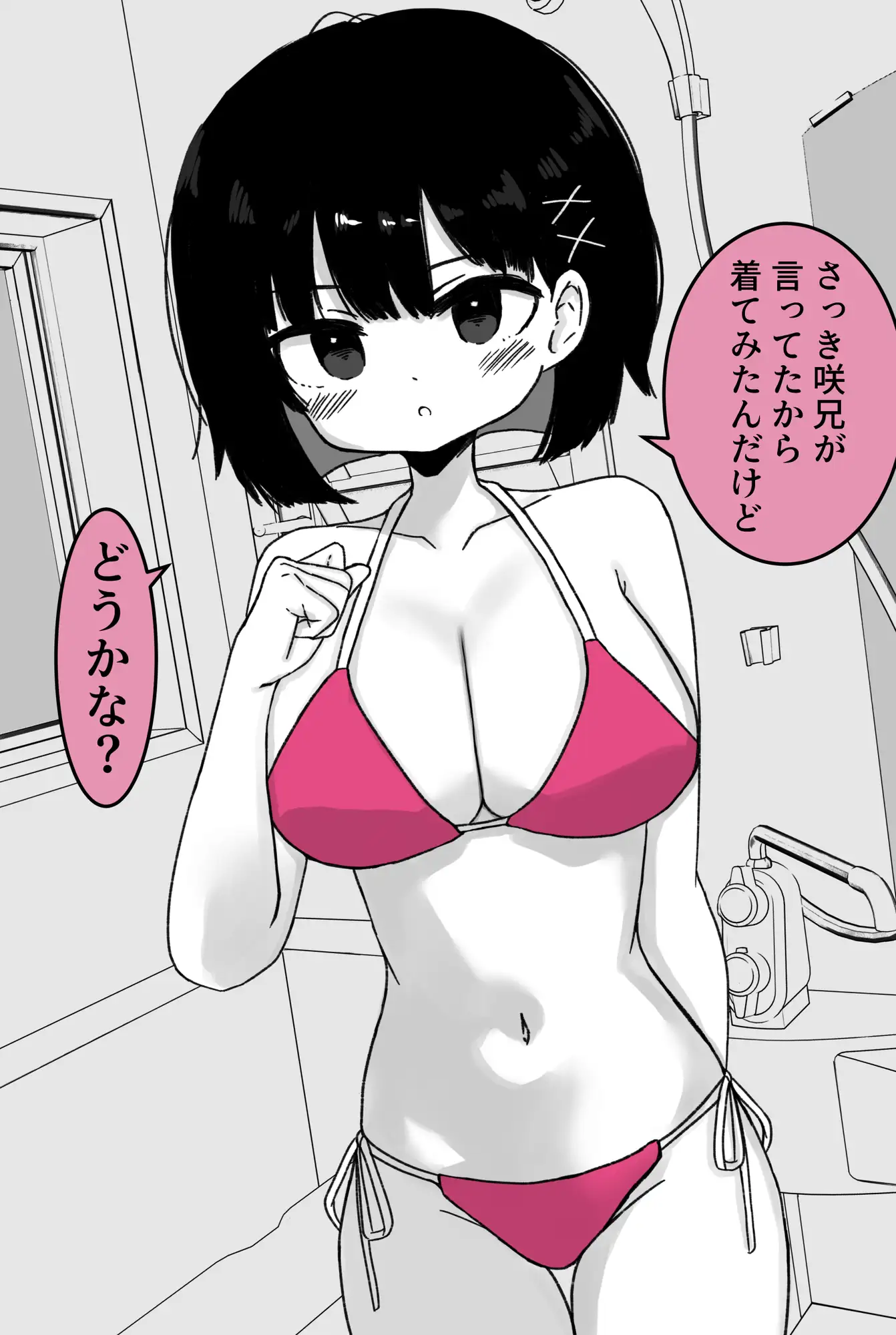 【1&2同梱パック】毎年夏にだけ会う従妹の存在が気になってしょうがない サンプル画像 9