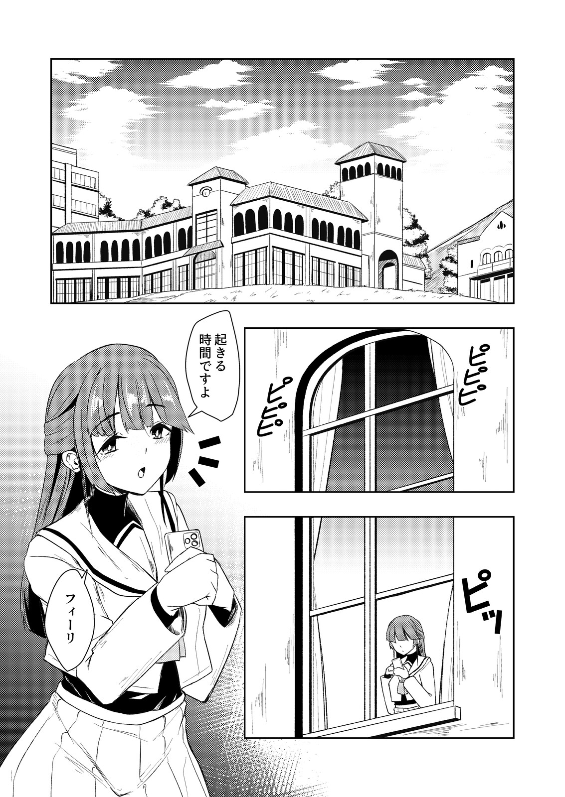 見つめる先はあなたのセイ 画像1