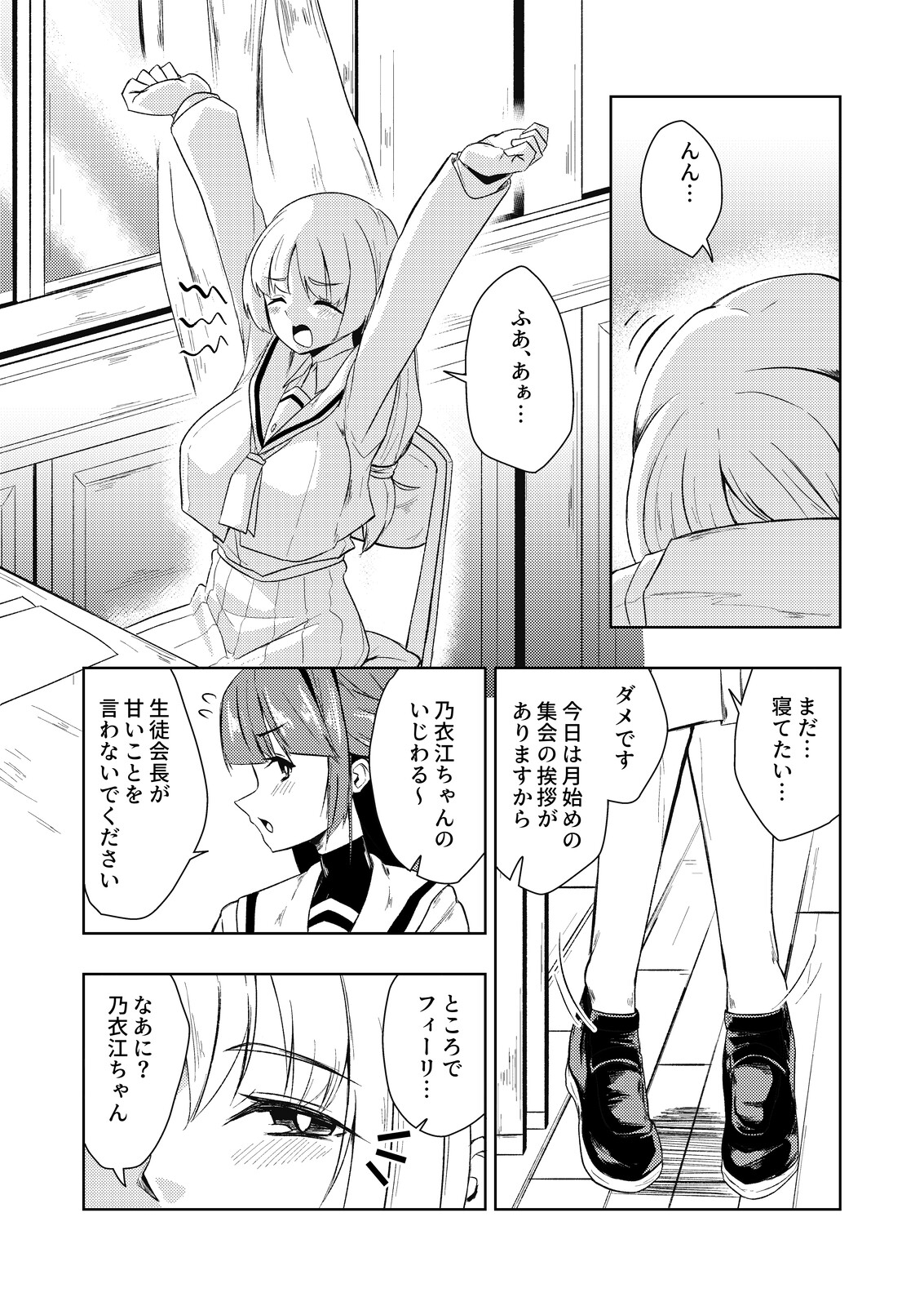 見つめる先はあなたのセイ 画像2