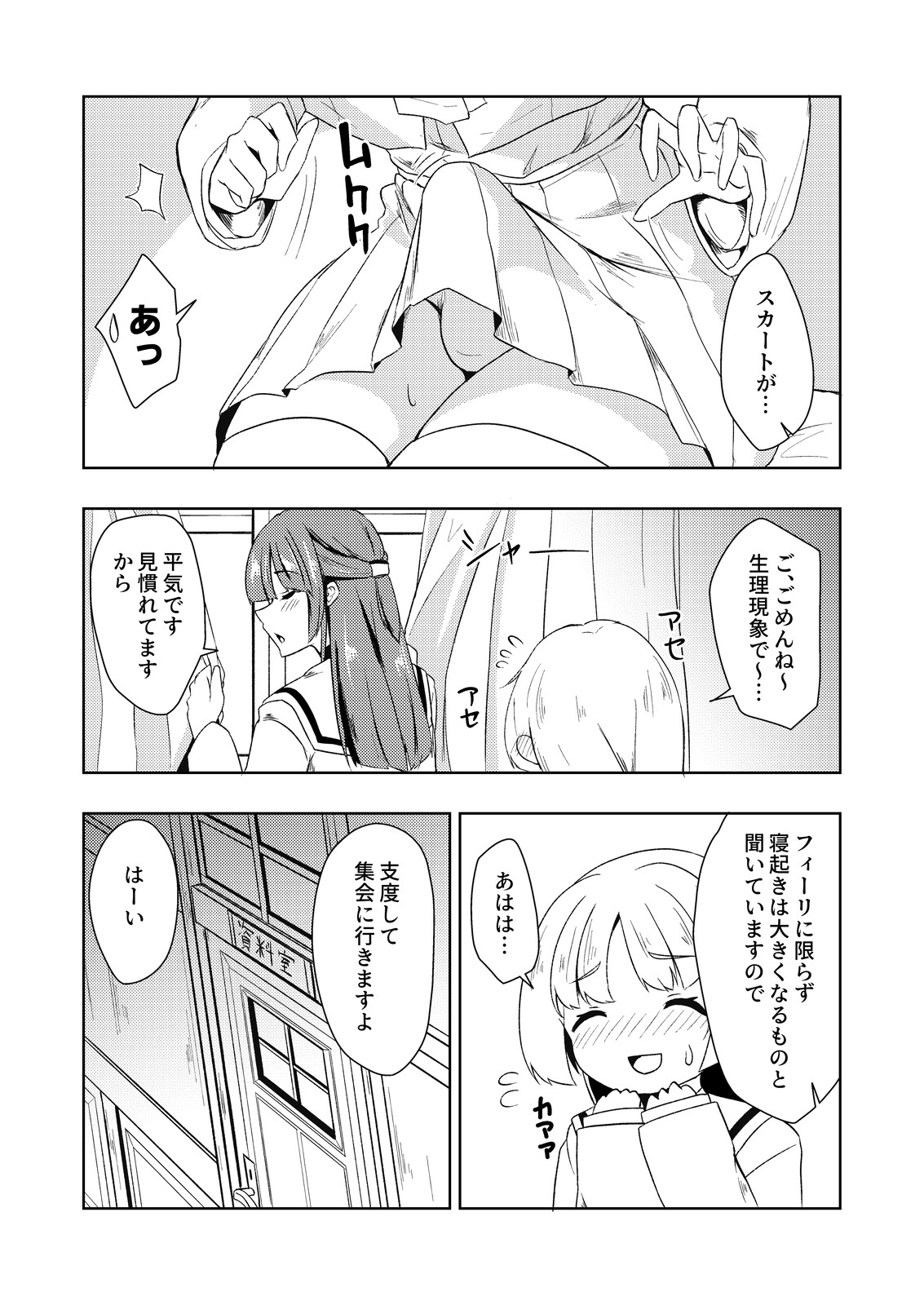 見つめる先はあなたのセイ 画像3