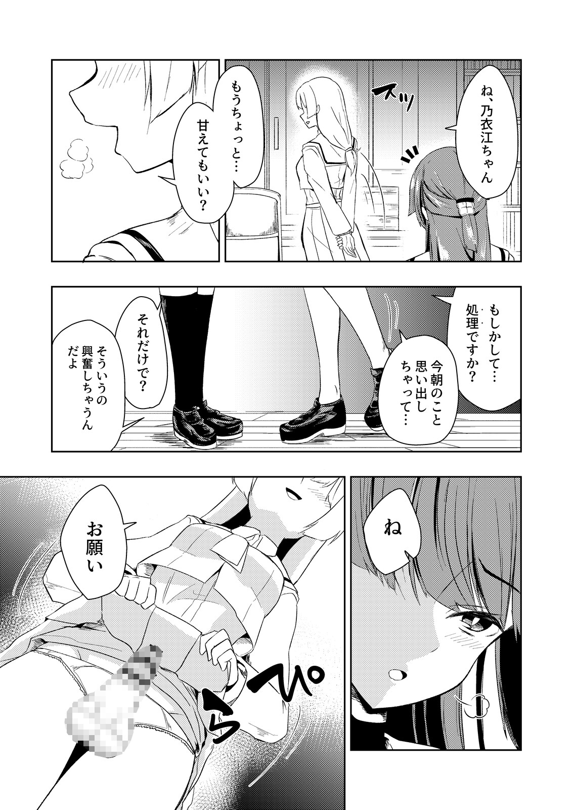見つめる先はあなたのセイ 画像7