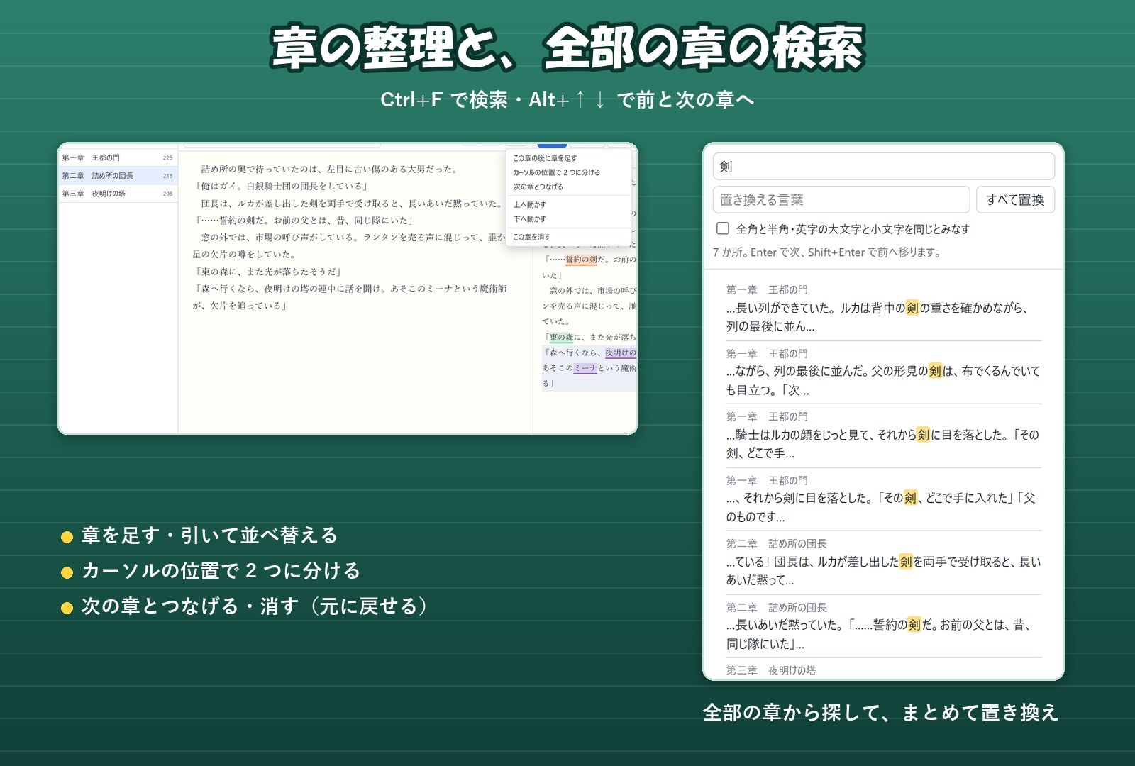 【小説・Web小説・ノベル】名前に色が付き表記ゆれも見つかる執筆エディタ「本文書き帳」章ごとの字数・ルビ・設定資料ノート対応