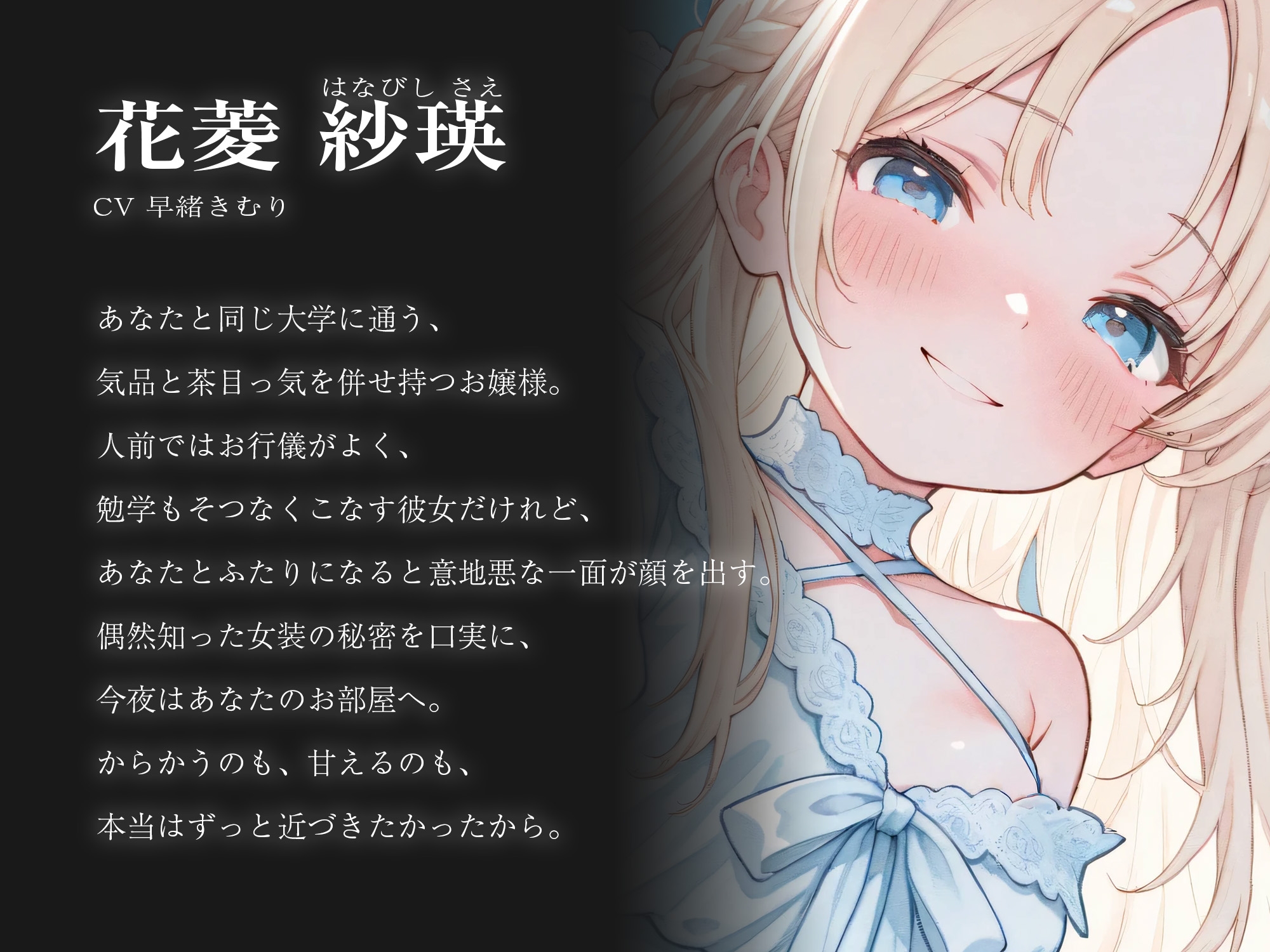 お嬢様に女装がバレて男だって分からされる【KU100】