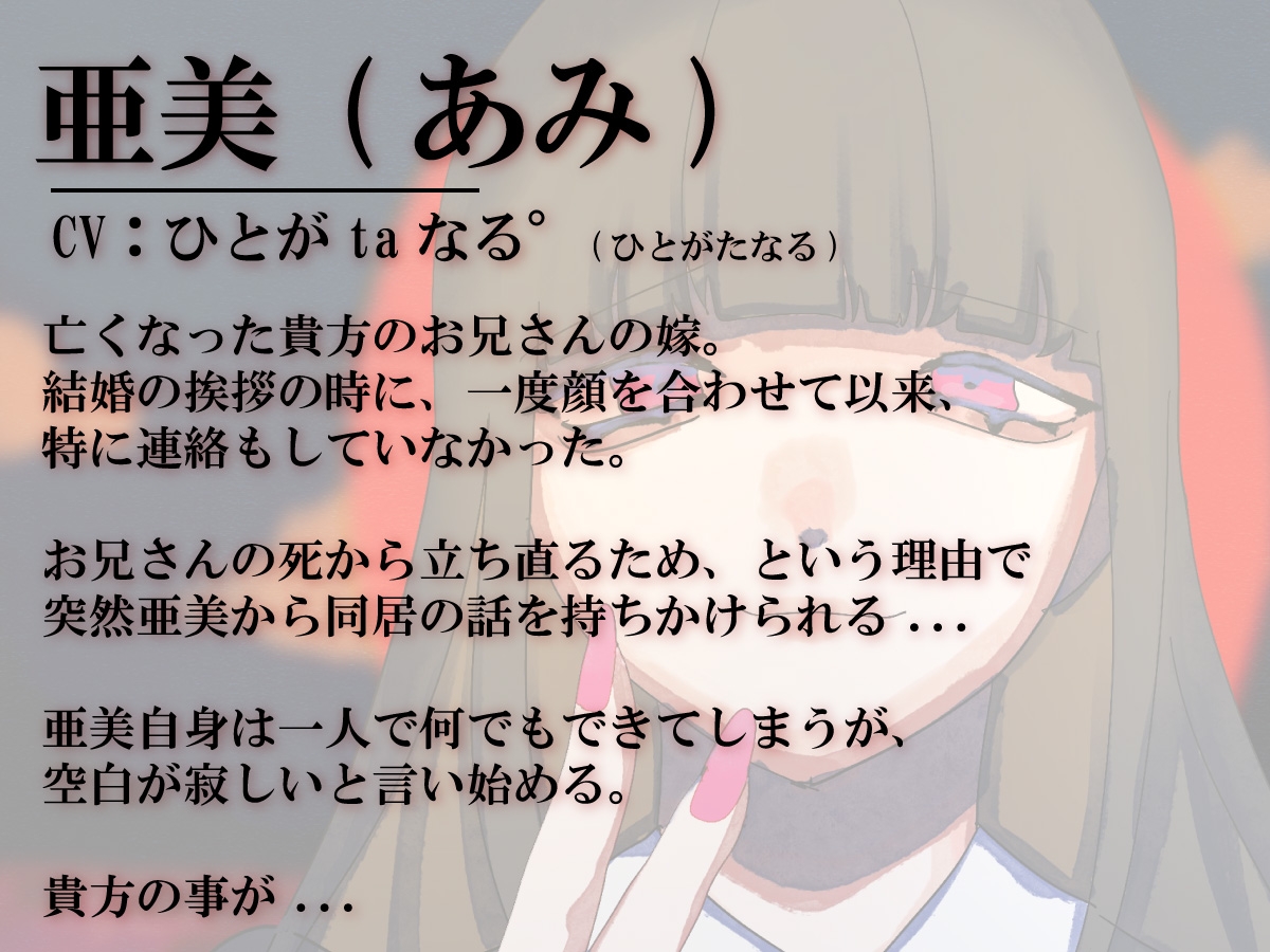 【後編】兄の嫁-ヤンデレ百合音声--3画像