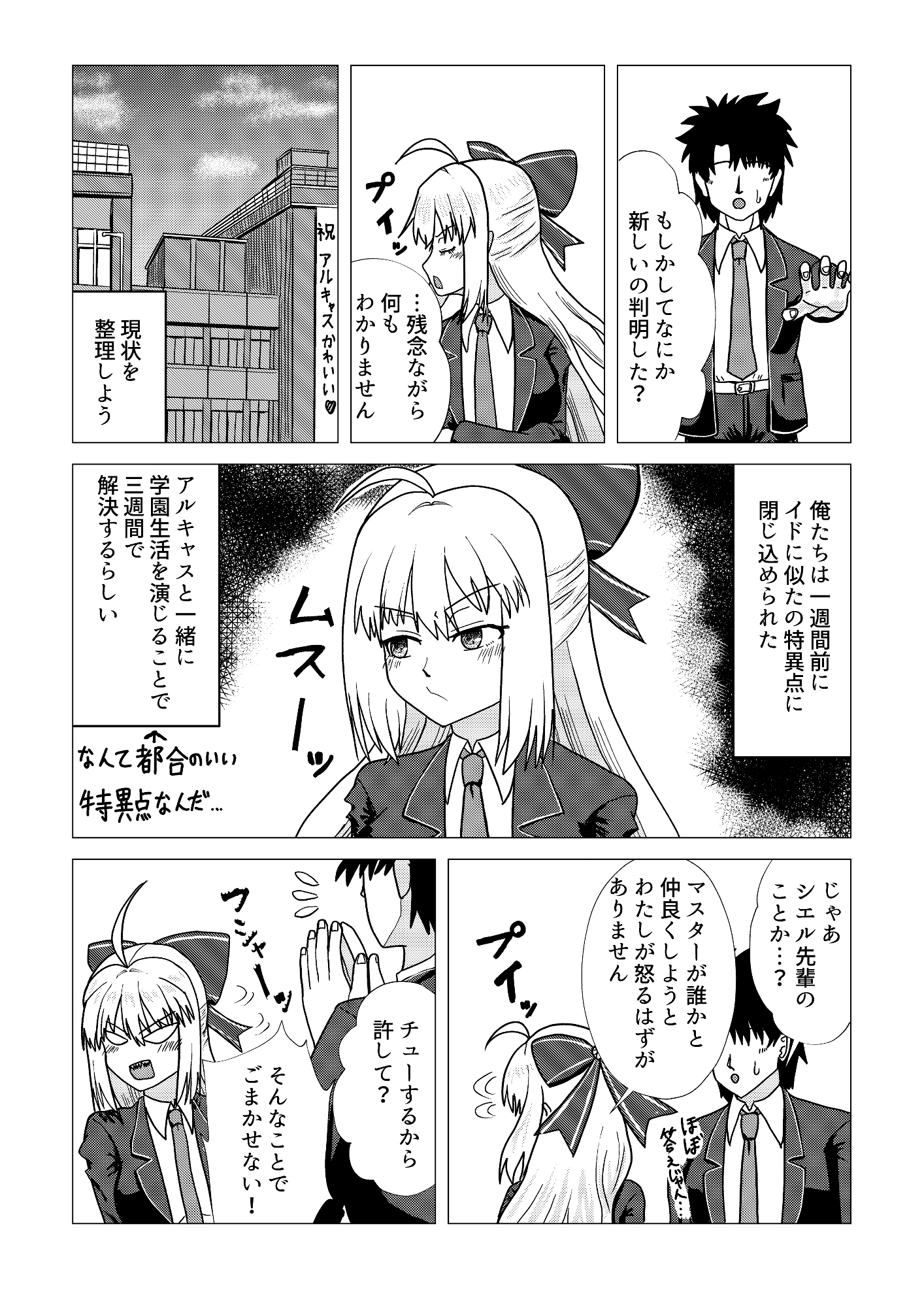 アルトリア・キャスター(最終再臨)とイチャラブ交尾をしよう♡3