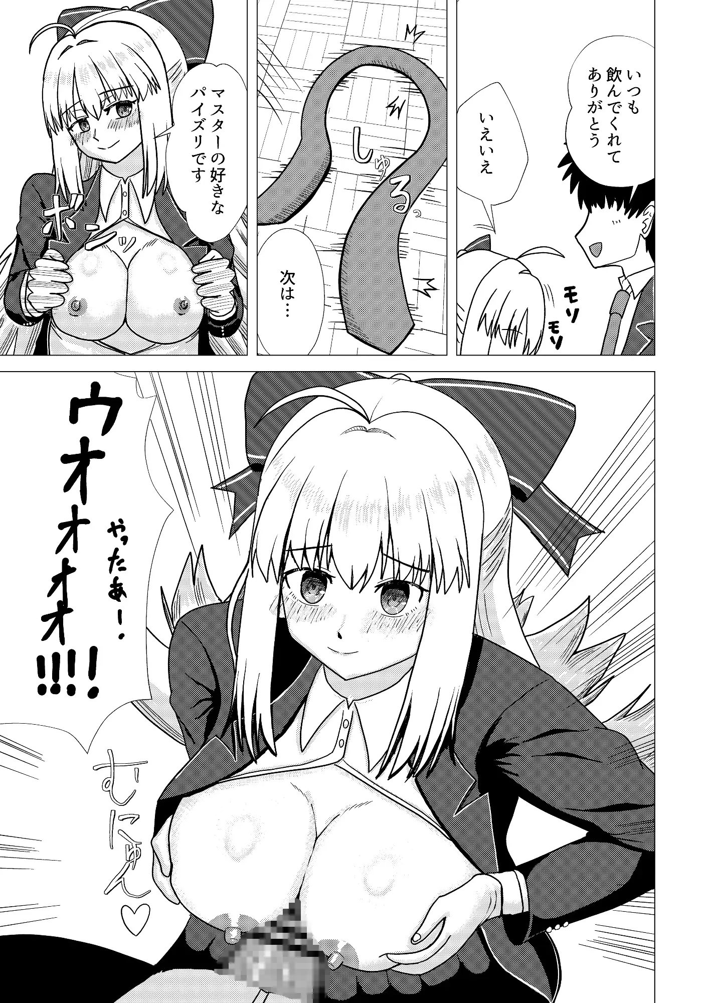 アルトリア・キャスター(最終再臨)とイチャラブ交尾をしよう♡3 サンプル5